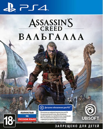  Assassin's Creed Вальгалла  (Rus) PS4 PS5